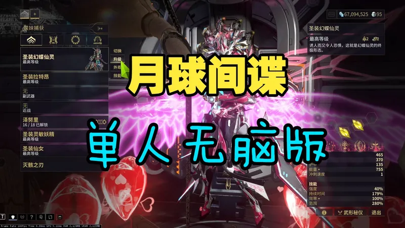 【星际战甲】月球间谍不求人攻略，有手就行，看完就会，再也不用找大佬了！