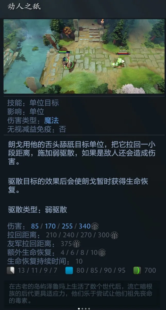 《DOTA2》新英雄朗戈介绍