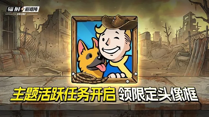 《辐射:避难所Online》联动真人剧第二季