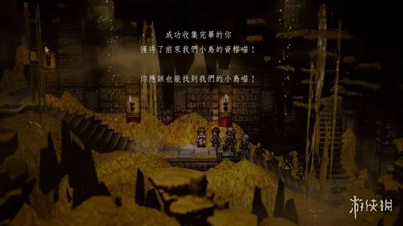 《歧路旅人0》贤者之岛进入攻略