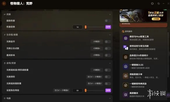 《怪物猎人：荒野》第四次更新修改器推荐