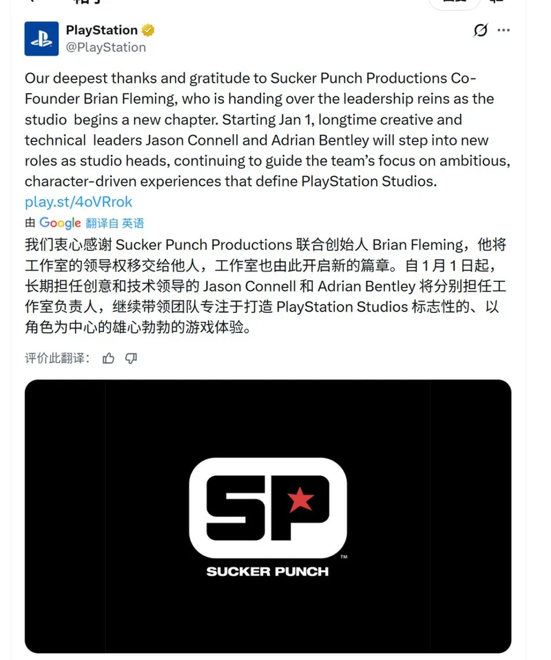 《羊蹄山之魂》开发商CEO年底卸任