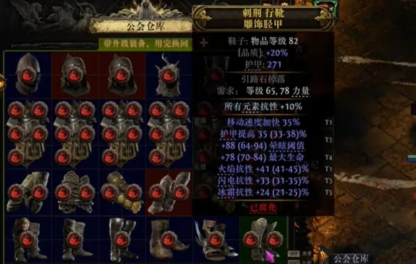 《流放之路2》公会加入指南