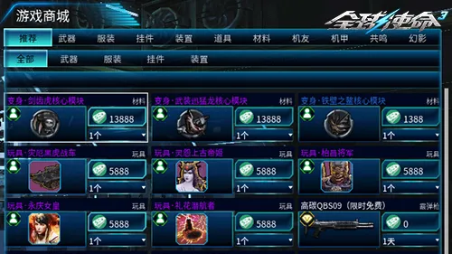 《全球使命3》冬日会员商店焕新