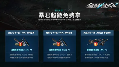 《全球使命3》冬日会员商店焕新