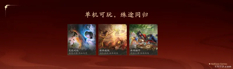 《天下：万象》全平台公测开启