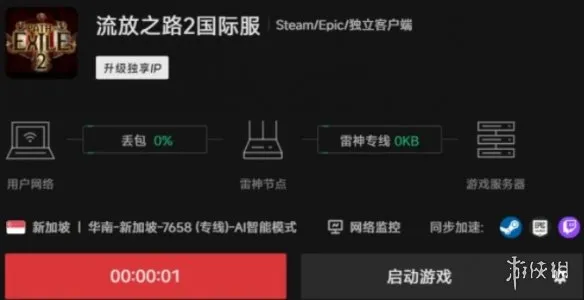 《流放之路2》启动死机解决办法-优化网络与驱动修复步骤