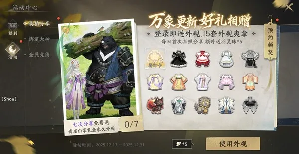 《天下：万象》全平台公测开启