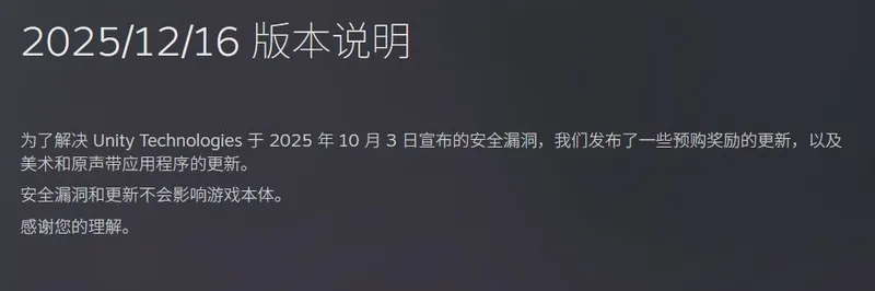 《装甲核心6》安全更新修复Unity漏洞