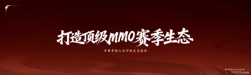 《天下：万象》全平台公测开启