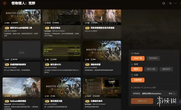 《怪物猎人：荒野》第四次更新修改器推荐