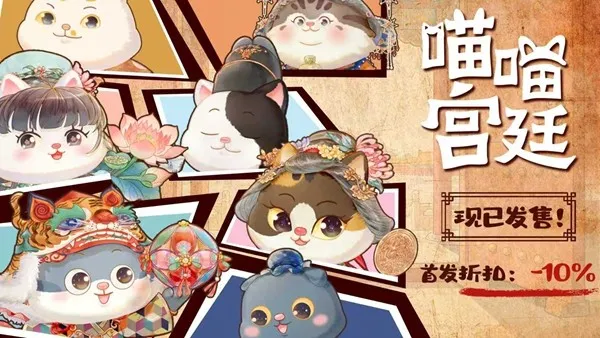 《喵喵宫廷》放置养成