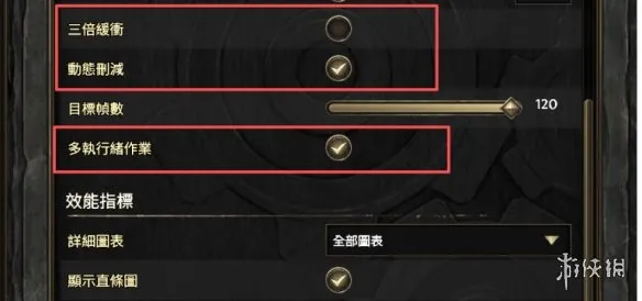 《流放之路2》帧数提升攻略