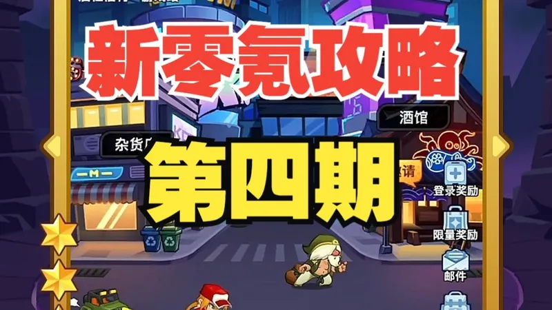 【拳皇IP新游】新零氪攻略第4期