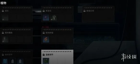 《绝地求生》黑域撤离研究站植物学主题解析