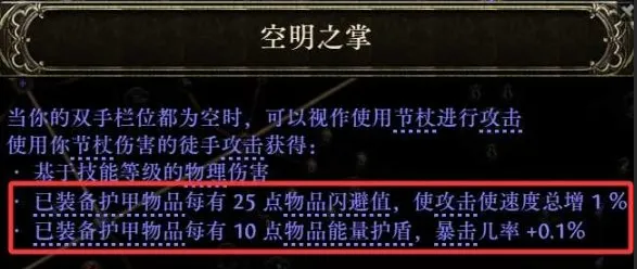 《流放之路2》空手流玩法攻略