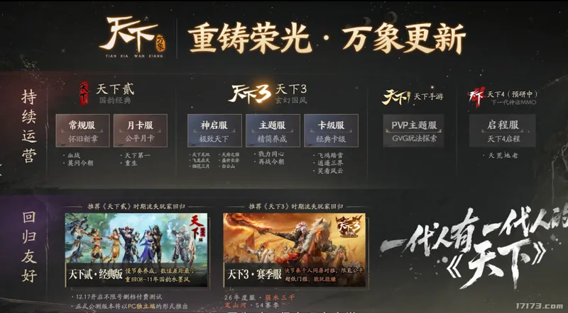 《天下：万象》全平台公测开启