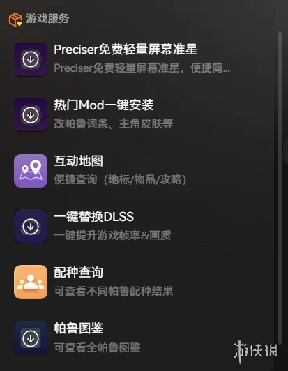 《疯狂连杀》幻兽帕鲁心归之所版本更新