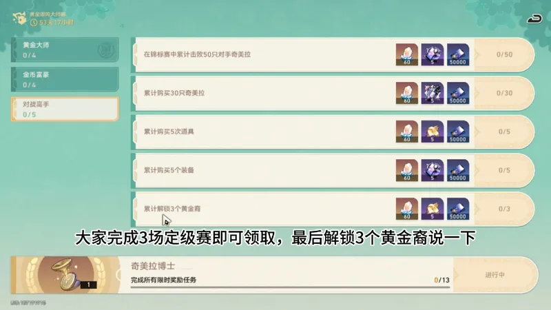 【3.8版本大活动】黄金嗷呜大师赛活动攻略