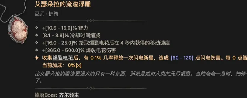《暗黑破坏神4》电系法师流派攻略