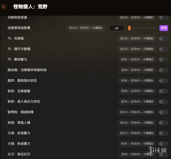 《怪物猎人：荒野》第四次更新修改器推荐