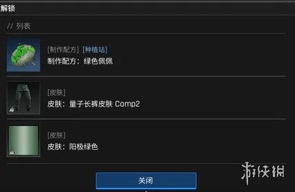 《绝地求生》黑域撤离研究站植物学主题解析