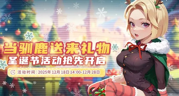 《推理学院》圣诞暖冬派对开启