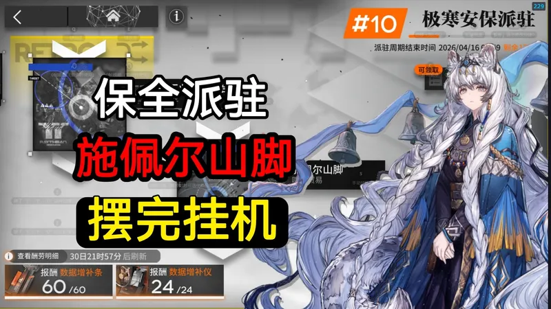 施佩尔山脚 初雪单核摆完挂机【保全派驻】