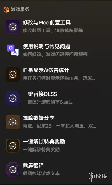 《怪物猎人：荒野》第四次更新修改器推荐