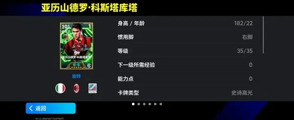 《手游》科斯塔库塔全能后防