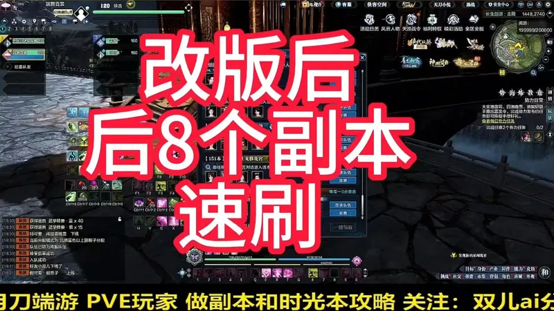 改版后 后8个副本速刷攻略