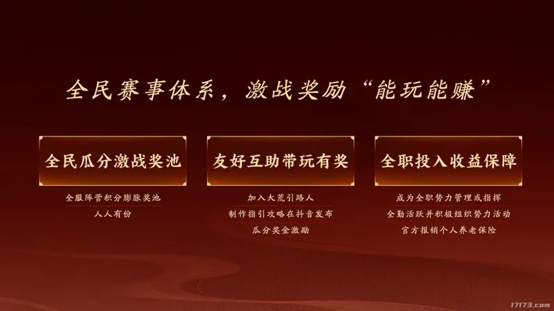 《天下：万象》全平台公测开启