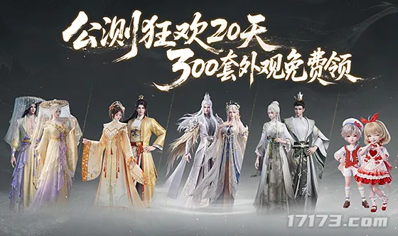 《天下：万象》全平台公测开启