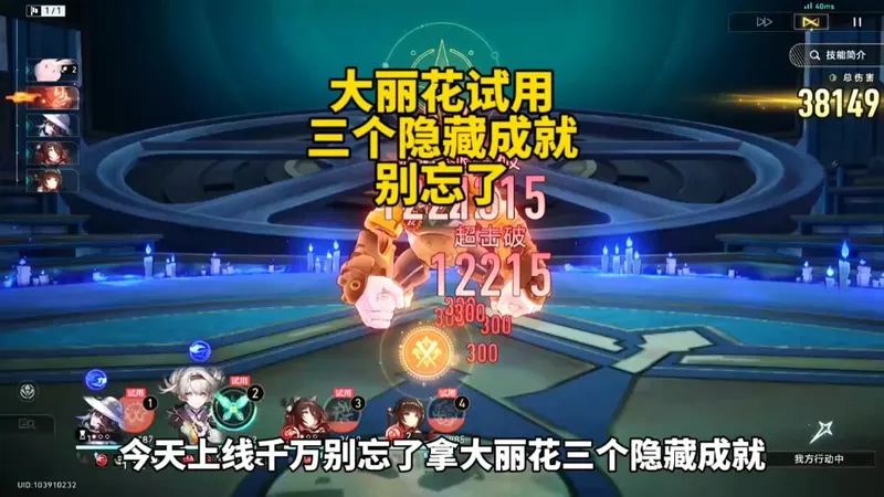 大丽花试用角色三个隐藏成就攻略