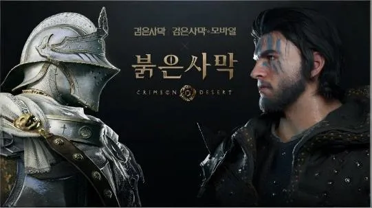 《黑色沙漠》X《红色沙漠》联动活动介绍