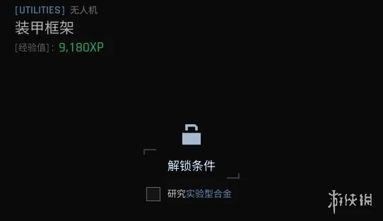 《绝地求生：黑域撤离》研究站工具主题详解
