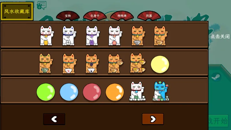 《风水喵将》Demo上线