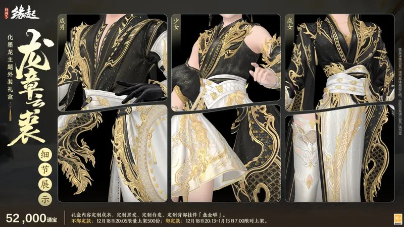 《剑网3缘起》冬季民族风新服饰