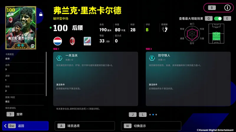 《银鞍踏月》圣西罗荣耀