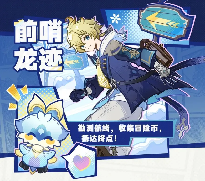 《原神》炽魂斗士的雪界之旅活动介绍