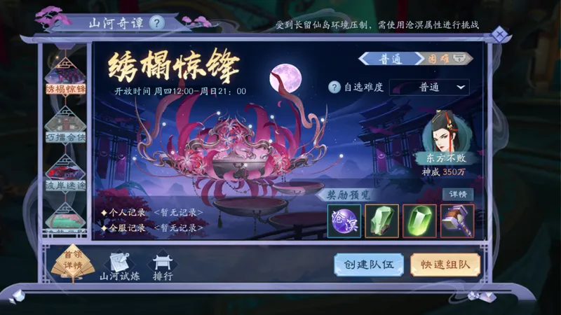 《新笑傲江湖》六周年庆典