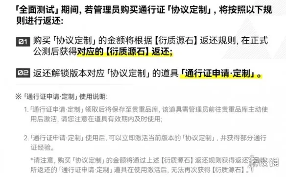 《明日方舟：终末地》全面测试返利规则详解