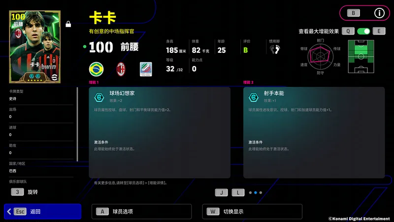 《银鞍踏月》圣西罗荣耀