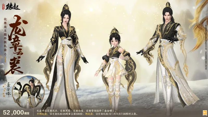 《剑网3缘起》冬季民族风新服饰