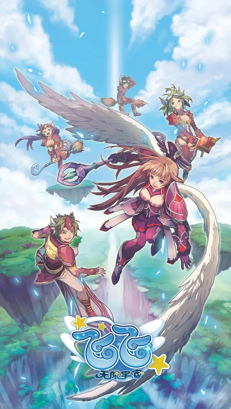 《飞飞》经典回归