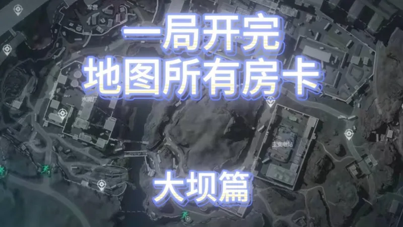 一局开完地图所有房卡，最后收益能不能高于损耗