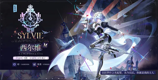 辉烬西尔维明饰及词条推荐