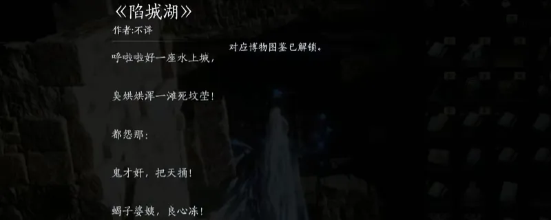 《燕云十六声》陷城湖书籍获取攻略