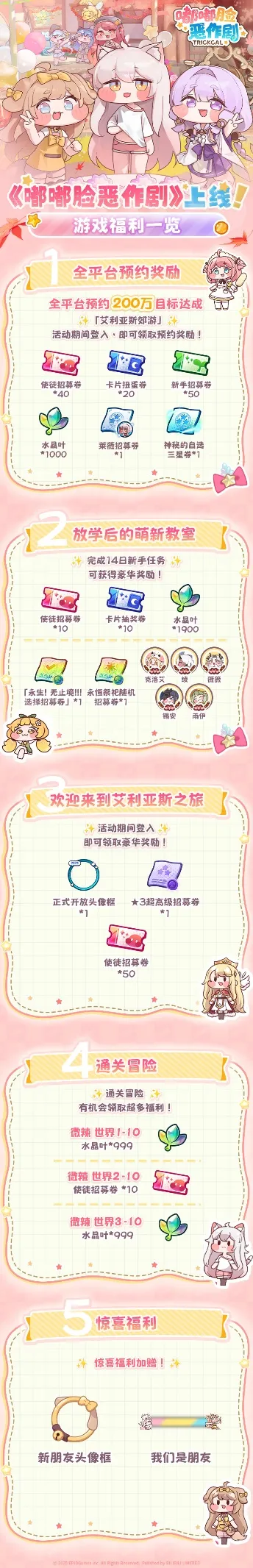 《嘟嘟脸恶作剧》公测上线