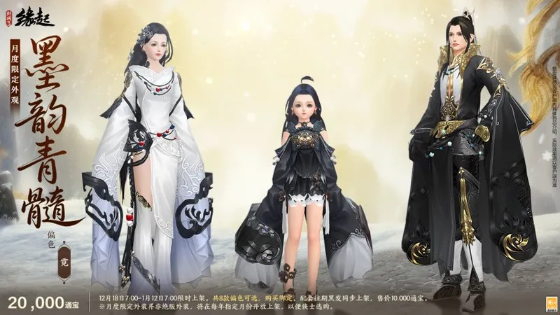 《剑网3缘起》冬季民族风新服饰